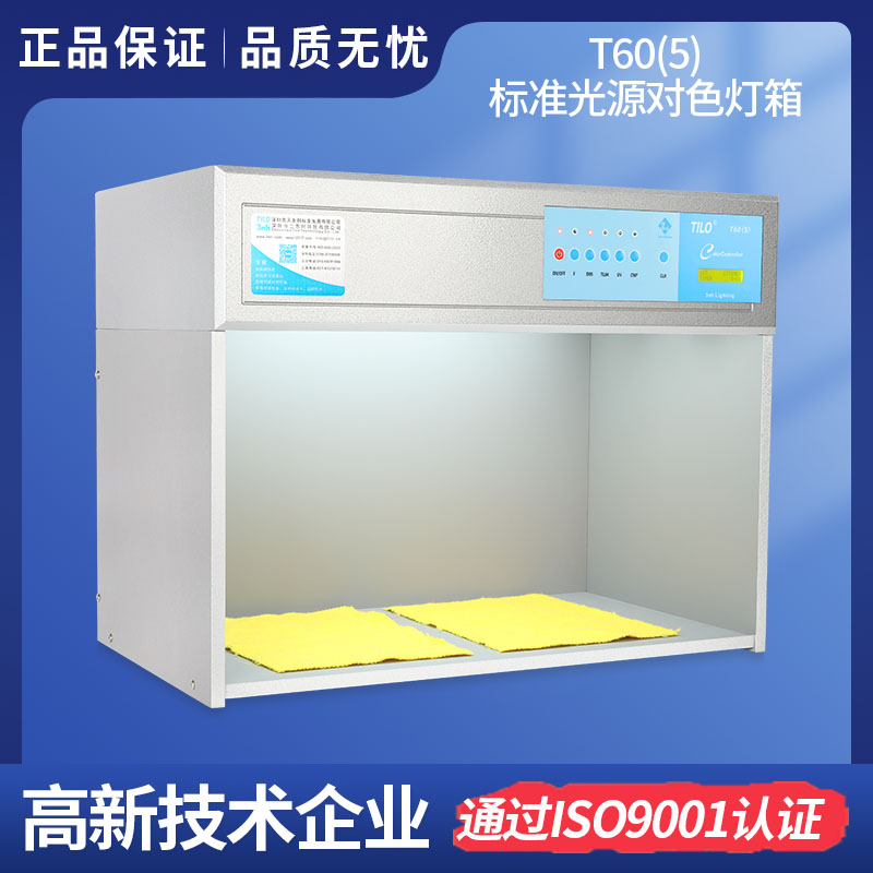 T60(5) TILO五光源 标准光源黄色丝瓜视频下载 丝瓜视频色版APP下载黄色丝瓜视频下载